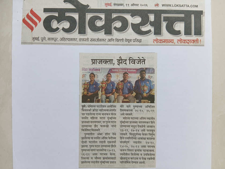 3rd Late Vinayak Nimhan Memorial State Ranking Carrom Tournament